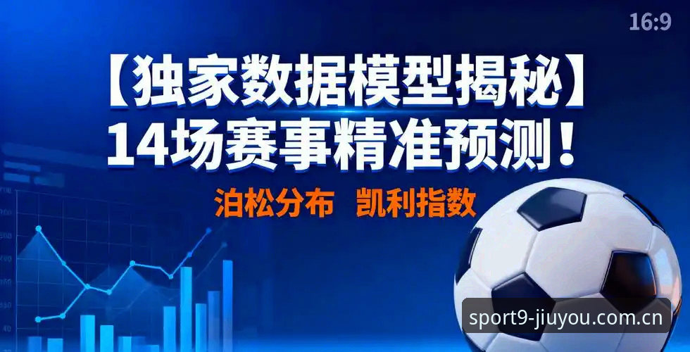 看懂九游体育苹果版赛事数据的底层逻辑：从盯比分到读趋势的实用转变