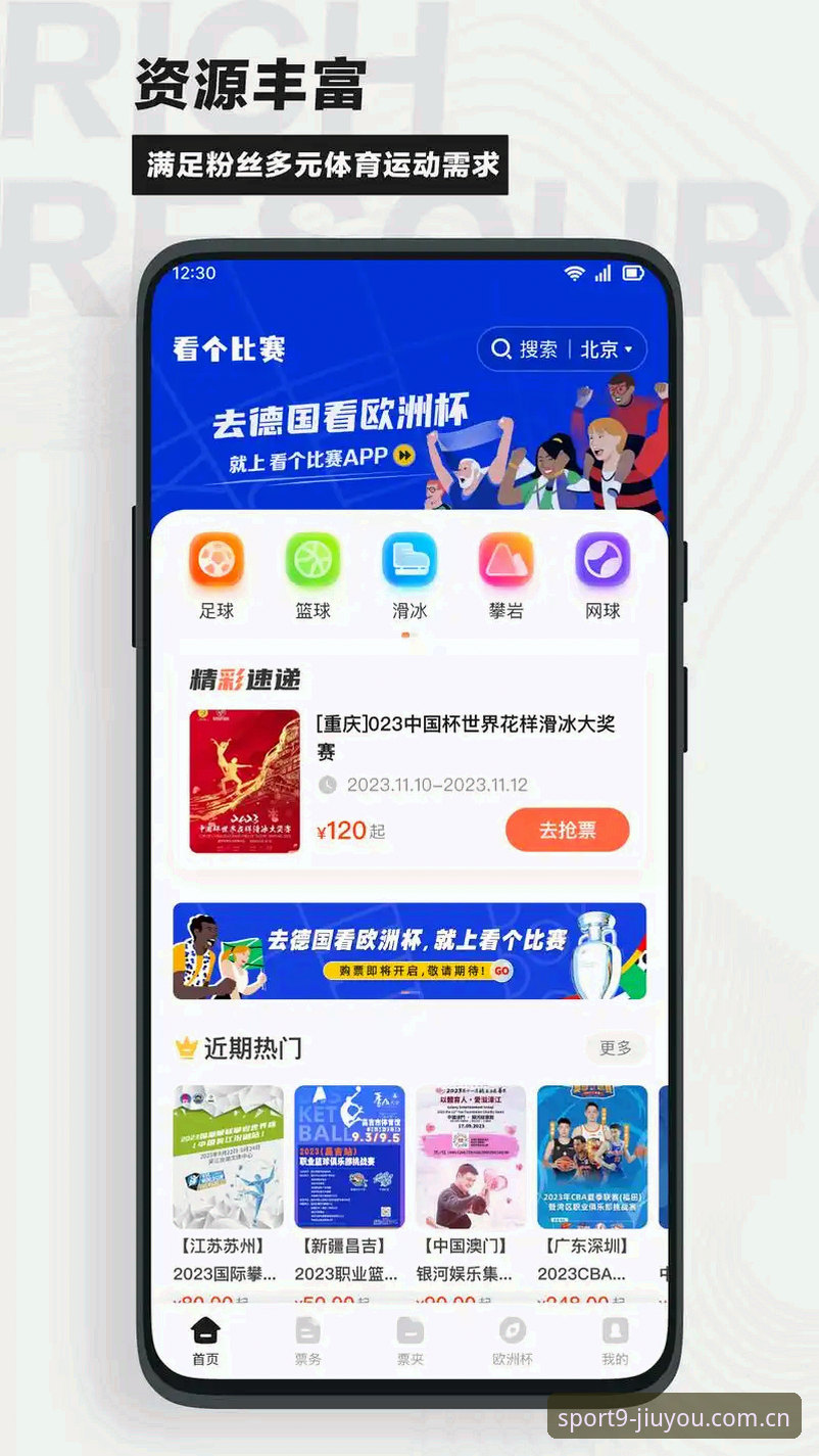 5个真实场景告诉你，九游体育苹果版体育资讯如何改变我看比赛的方式